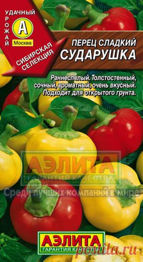 Перец сладкий &quot;Сударушка&quot;