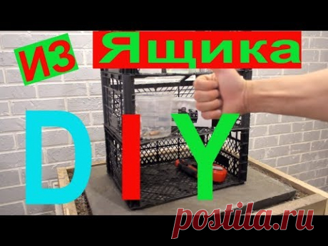 Что сделать из старого ящика!!!/Крутая самоделка!!!/DIY!!!/Делаем своими руками!!!