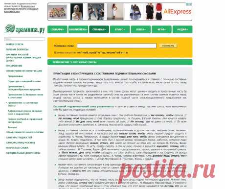 Приложение 3. Составные союзы - «Грамота.ру» – справочно-информационный Интернет-портал «Русский язык»