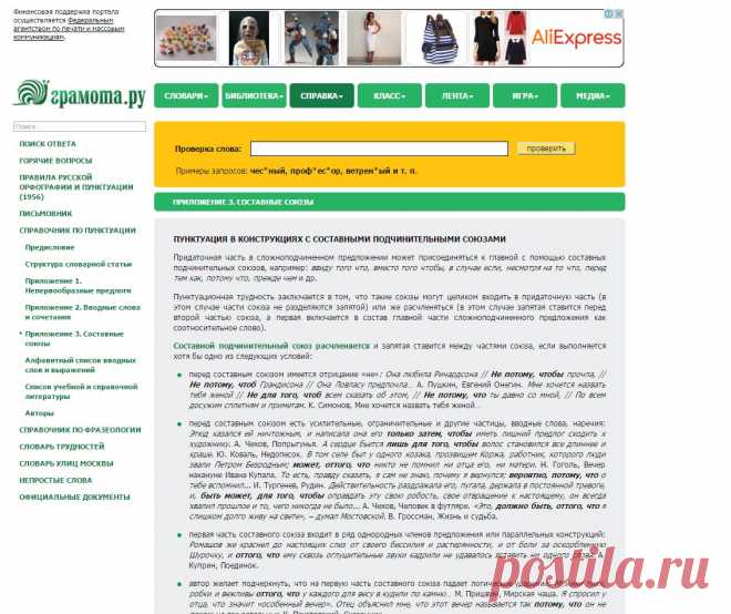 Приложение 3. Составные союзы - «Грамота.ру» – справочно-информационный Интернет-портал «Русский язык»