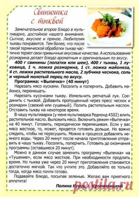 Свинюшка с тыквой в мультиварке