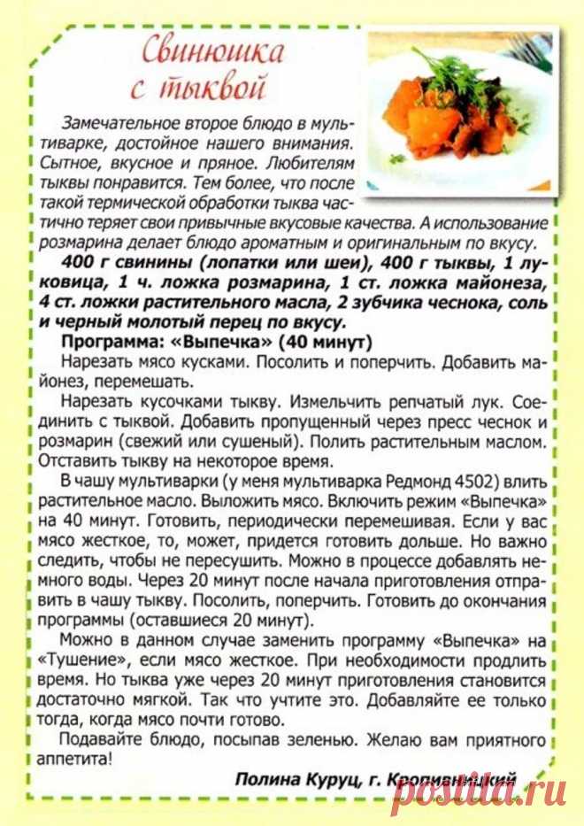 Свинюшка с тыквой в мультиварке