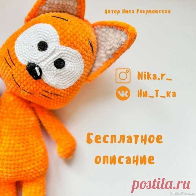 Рыжий кот крючком. МК | Вязаные игрушки. Мастер-классы, схемы, описание.