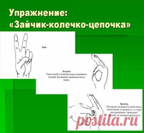 Кинезиологические упражнения