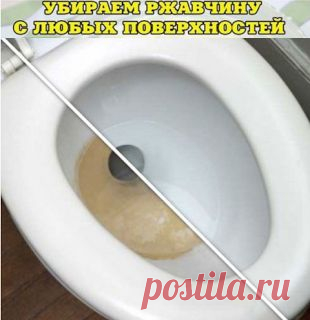 УЗНАЛ САМ - РАССКАЖИ ДРУГОМУ!: Убираем ржавчину слюбых поверхностй за 30 секунд!