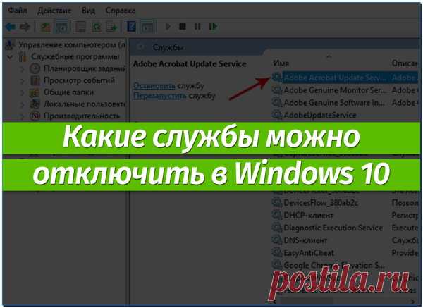 Урок 1986: отключаем ненужные службы в windows 10 безопасным методом