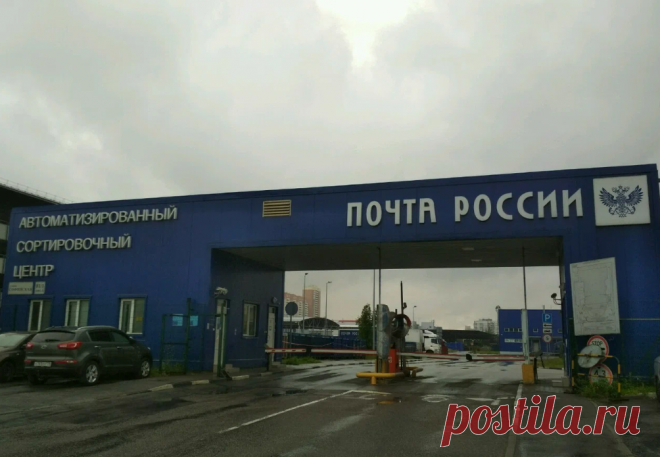 Черная дыра Питерского АСЦ: сотни людей не могут получить посылки через «Почту России» 