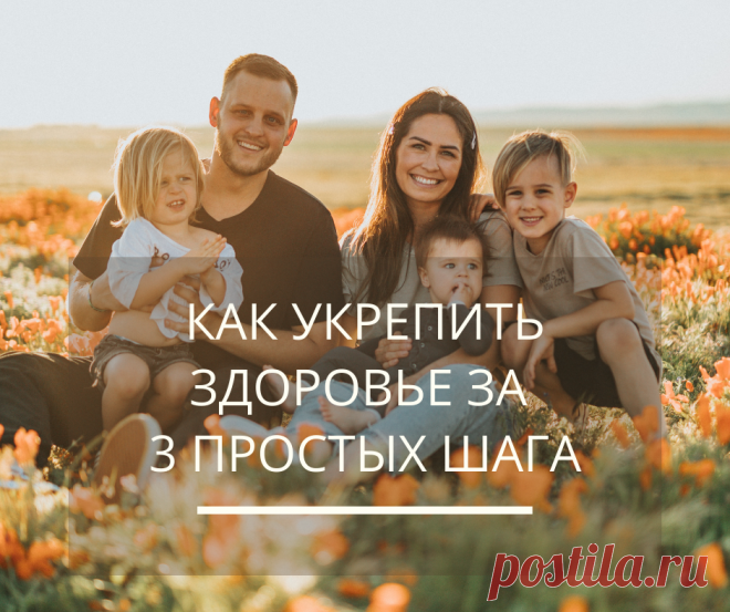 Каждый день мы с вами видим как нарастает новая волна эпидемии коронавируса.
И конечно каждый человек переживает за свое здоровье и здоровье своих близких.
❤ Как укрепить иммунитет, как поддержать здоровье когда уже есть проблемы со здоровьем?