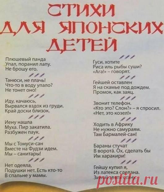 стихи для японских детей