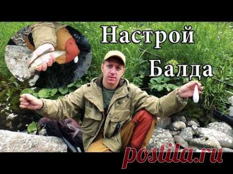 Верховой настрой на Хариуса-Балда. Полный монтаж и рыбалка