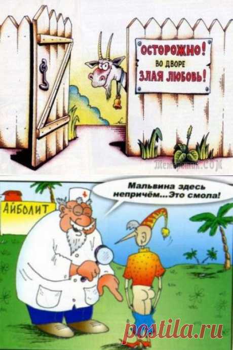 Бесподобные карикатуры, которые вас развеселят;)