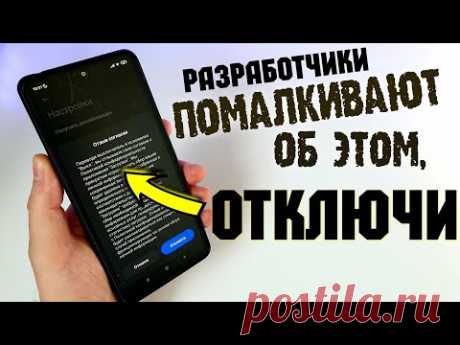 Срочно ОТКЛЮЧИ НА XIAOMI Пока Еще НЕ ПОЗДНО! 💥Не То - Глюки MIUI, Реклама, Слежка за телефоном Redmi