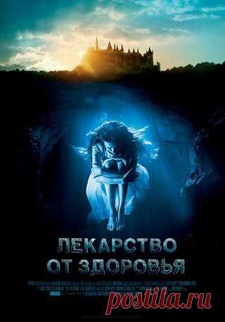 Лекарство от здоровья (2017) 

Страна: Германия, США
Жанр: #ужасы@xfilm , #фантастика@xfilm 
Рейтинги: IMDb: 6.4 Kinopoisk: 6.1
Показать полностью…