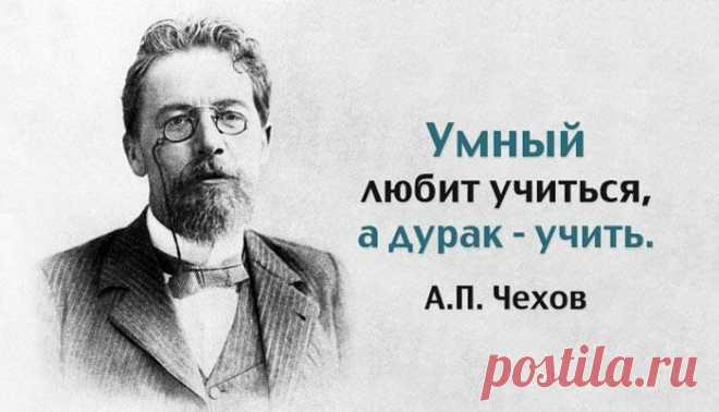 Чехов. Яркие и остроумные короткие высказывания писателя