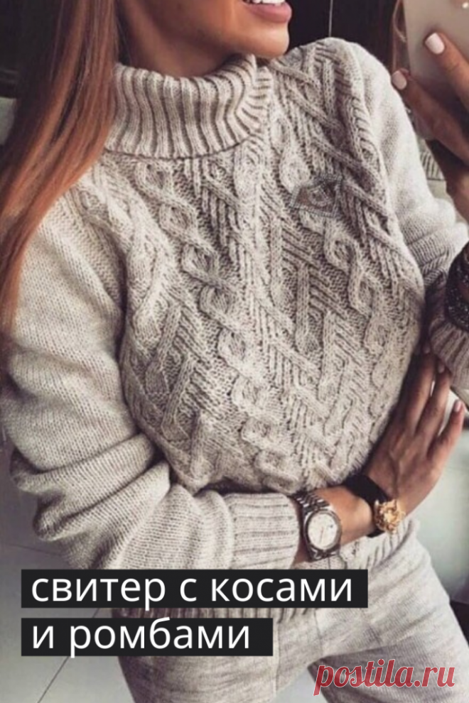 Свитер с ромбами спицами, схемы вязания