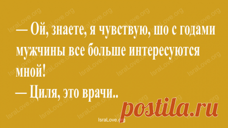 Неповторимая и всегда молодая Одесса Это волшебное сочетание слов никогда не перестанет нас удивлять. IsraLove предупреждает, чтобы получить истинное удовольствие от прочтения, все диалоги следует читать с одесским акцентом.