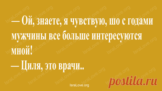 Неповторимая и всегда молодая Одесса Это волшебное сочетание слов никогда не перестанет нас удивлять. IsraLove предупреждает, чтобы получить истинное удовольствие от прочтения, все диалоги следует читать с одесским акцентом.
