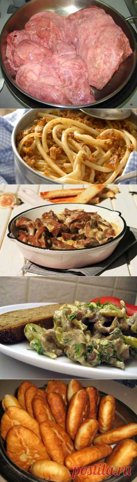 Блюда из лёгкого: говяжьего, свиного, бараньего