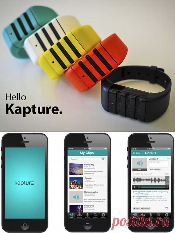 Браслет Kapture - находка для шпиона. Правда у шпиона должен быть смартфон.