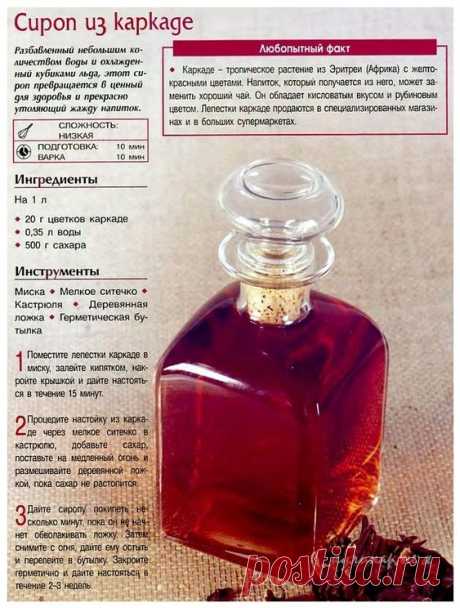 Сироп из каркаде