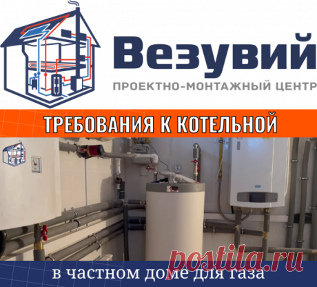 Требования к котельной в частном доме (для газа): экспертный разбор 2025
