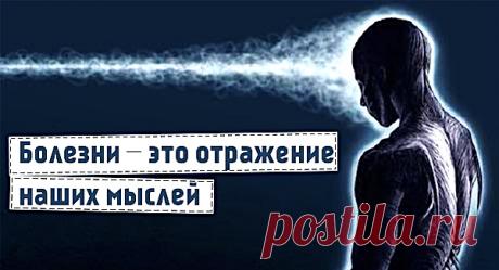 Откуда берутся болезни, подсказки из психосоматики
  Откуда берутся болезни, подсказки из психосоматики У человека с грустным лицом...
Читай дальше на сайте. Жми подробнее ➡