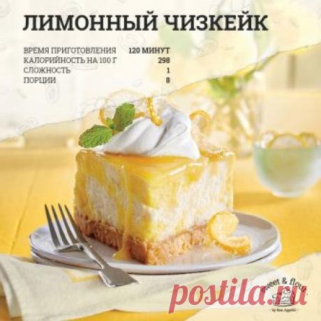 Sweet &amp; Flour в Instagram: Лимонный чизкейк (без выпечки).