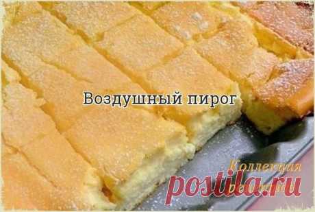 Быстро, вкусно, просто!

2 стакана муки;
1,5 стакана сахара;
4 ст. л. сметаны;
4 яйца;
400 гр. творога;
100 гр. сливочного масла;
1 ч. л. соды;
щепотка соли;
по желанию: орехи, изюм, цукаты и т.д.
А вот как готовить наш десерт:

Яйца взбейте с сахаром. Масса должна посветлеть, а сахар полностью раствориться.
Добавьте к яйцам сметану, творог и растопленное сливочное масло, соду, соль.
Все хорошо перемешайте, а затем взбейте массу погружным блендером до однородности.
Добавьт...