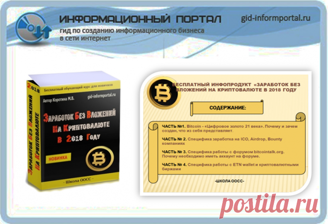 Презентация бесплатного инфопродукта Школы ООСС 