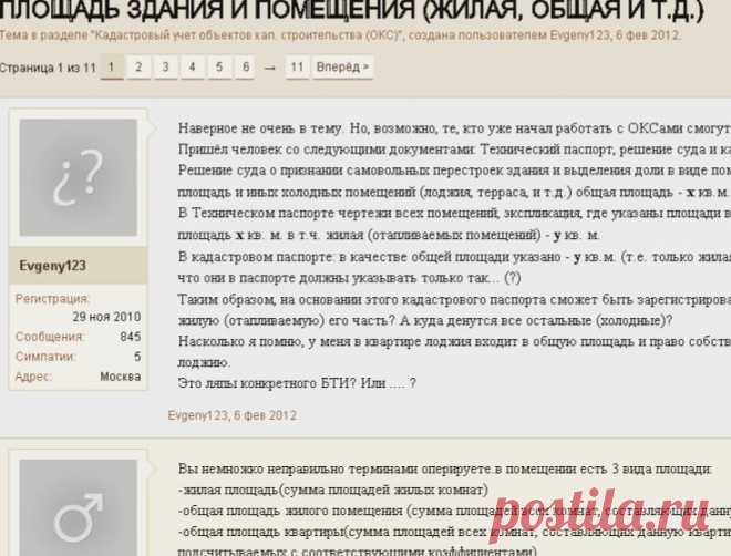 Площадь здания и помещения (жилая, общая и т.д.) | ГЕОДЕЗИСТ.RU