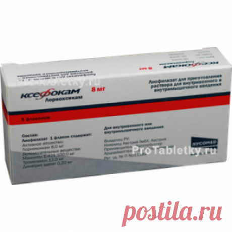 Ксефокам - 23 отзыва, инструкция по применению