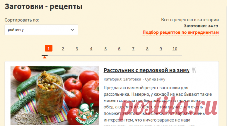 Заготовки - рецепты