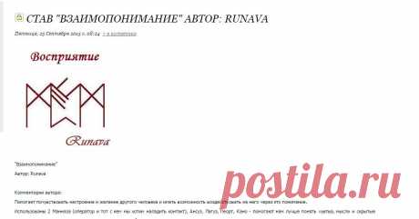 Став &quot;Взаимопонимание&quot; Автор: Runava