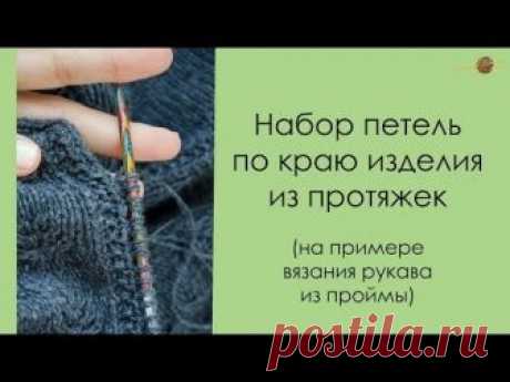 Вариант набора петель по краю изделия и скос на рукаве