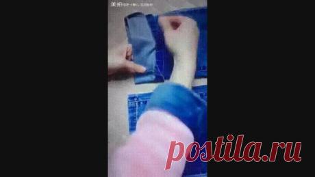 Как укоротить джинсы не подрезая их.