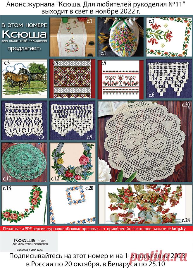 Получить этот номер можно, подписавшись в России по 20.10.2022 и в Беларуси по 25 октября 2022 г. 
или электронную (PDF-формат) версию с on-line доставкой в Беларусь и Россию.
Полноцветное издание, 32 страницы формата А4.
