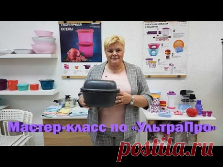Мастер-класс по "УльтраПро"