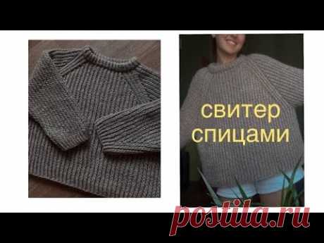 мастер-класс на свитер спицами оверсайз