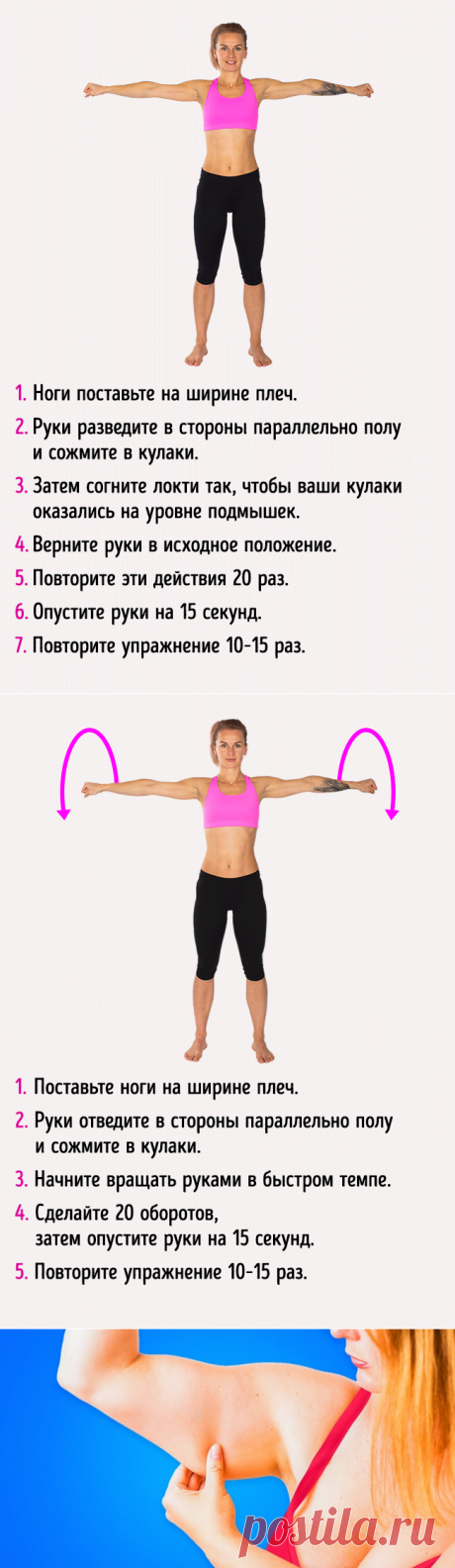 6 упражнений, которые помогут быстро подтянуть кожу на руках