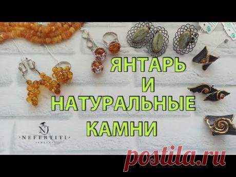 💎 СЕРЕБРО 925 от БАЛТИЙСКОГО ЗОЛОТА 💎 ЯНТАРЬ и НАТУРАЛЬНЫЕ