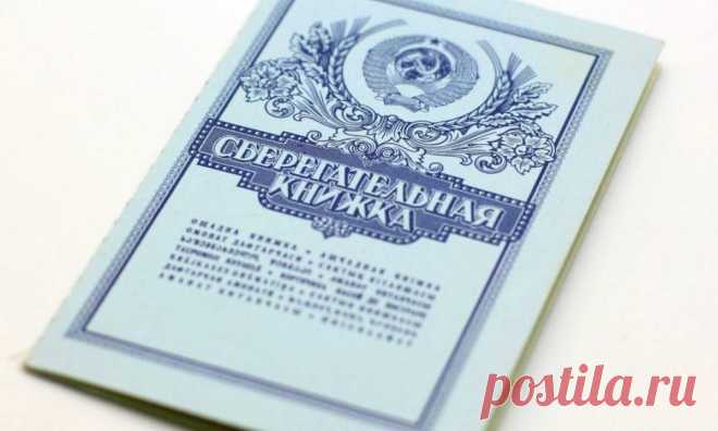 Наконец-то: Компенсация вкладов бывшего СССР