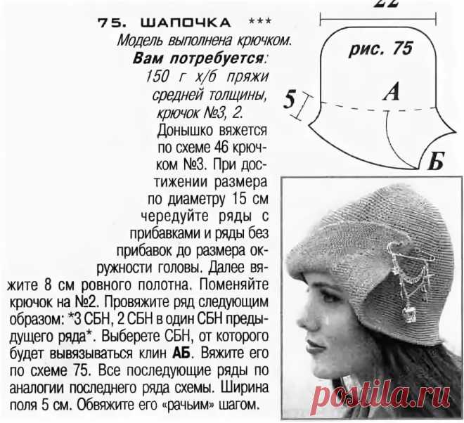 вязаные шляпы спицами со схемами для женщин своими руками: 2 тыс изображений найдено в Яндекс.Картинках Просматривайте этот и другие пины на доске Вязание пользователя Larisa Golovina.
Теги
Вязаные шапки спицами для женщин с описанием и схемами осень-зима 2018-2019 года.
Вязание шапок спицами, модные вязаные шапки, шапки оверсайз, зимние шапки, береты.
Просматривайте этот и другие пины на доске шапки пользователя Елена.
Теги
Шапочка Я вязала ее из бобиной пряжи 90% меринос и 10% кашемир 100гр.…
