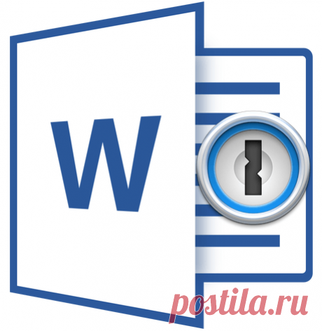 Как поставить пароль на файл Word