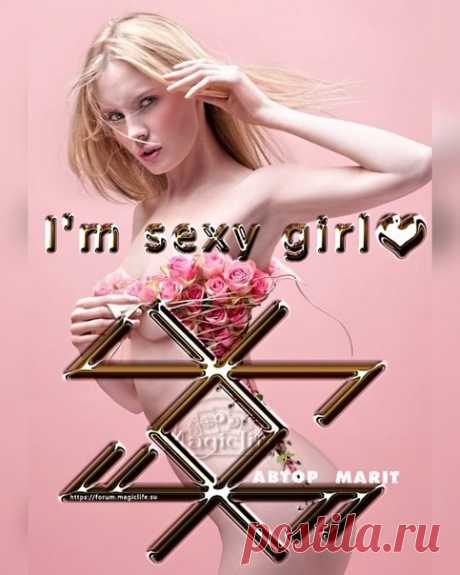 Рунический став &quot;I'm sexy girl&quot;