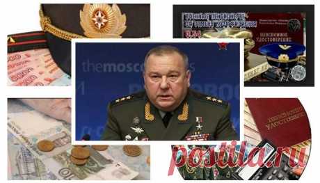 Отмена понижающего коэффициента 0,54 военным пенсионерам уже осенью — РОСНОВ