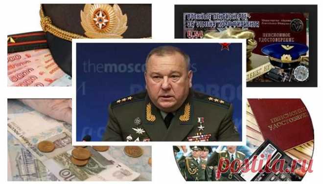 Отмена понижающего коэффициента 0,54 военным пенсионерам уже осенью — РОСНОВ