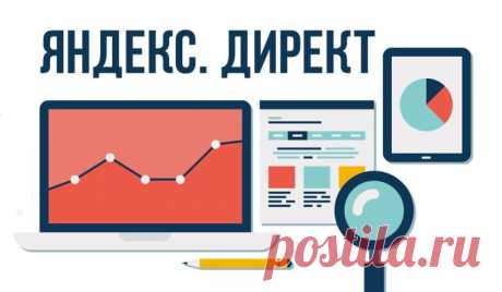 Как увеличить продажи с помощью рекламы в Яндекс Директ: проверенные кейсы