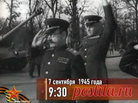 7 сентября 1945г. Берлин. Военный парад победы союзников.