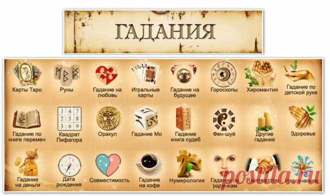 Гадания-онлайн(жмите на картинку)