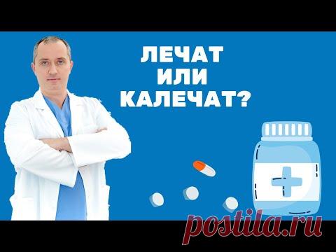 Привычка лечиться. Препараты, которые только вредят!